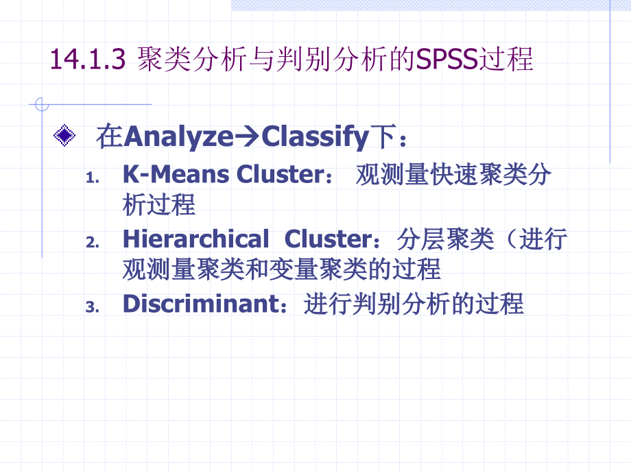 spss聚类分析结果解释_第4页