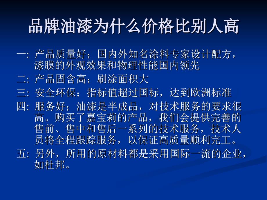 业务员涂料知识问答6_第2页