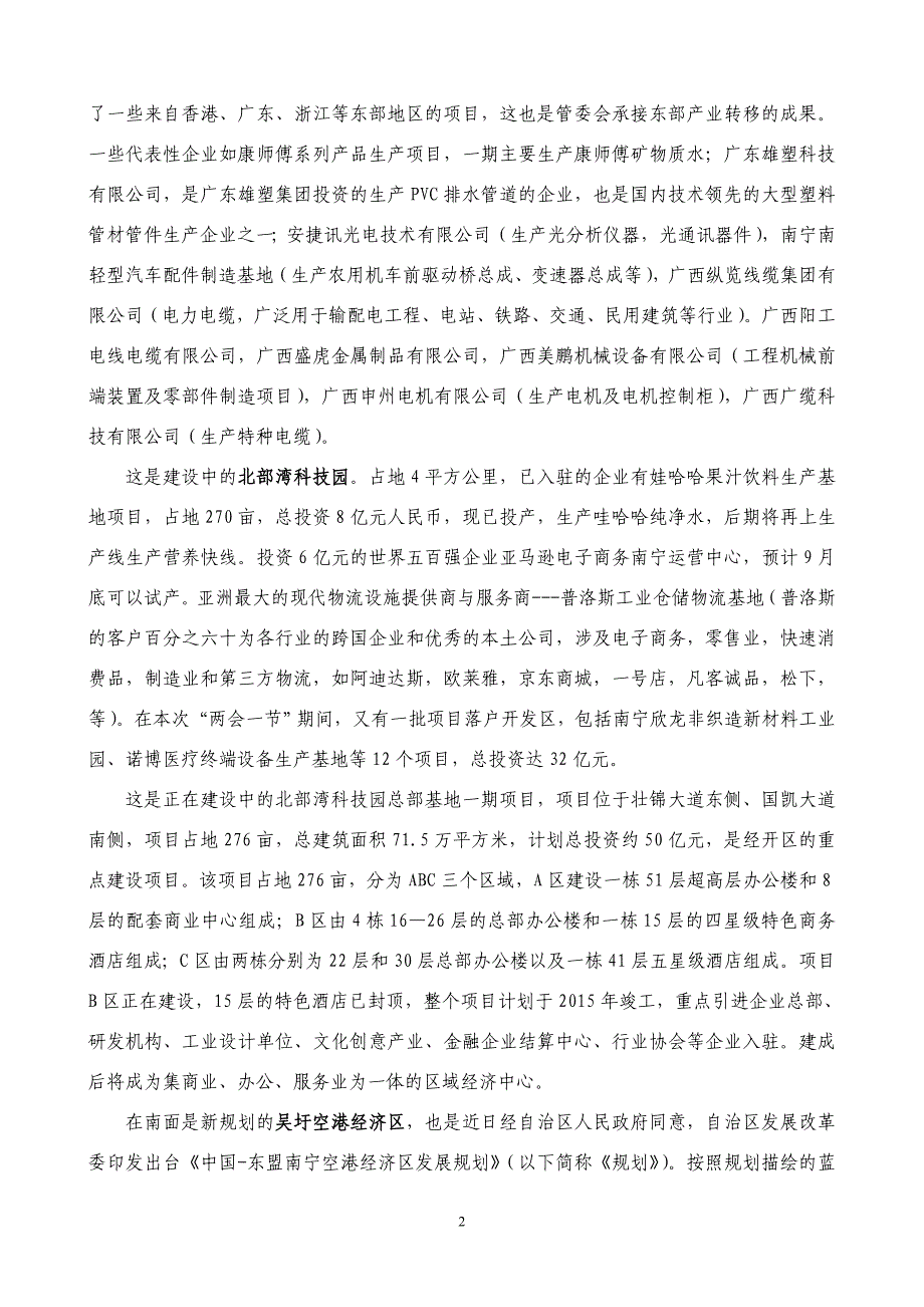 南宁经济技术开发区简介_第2页