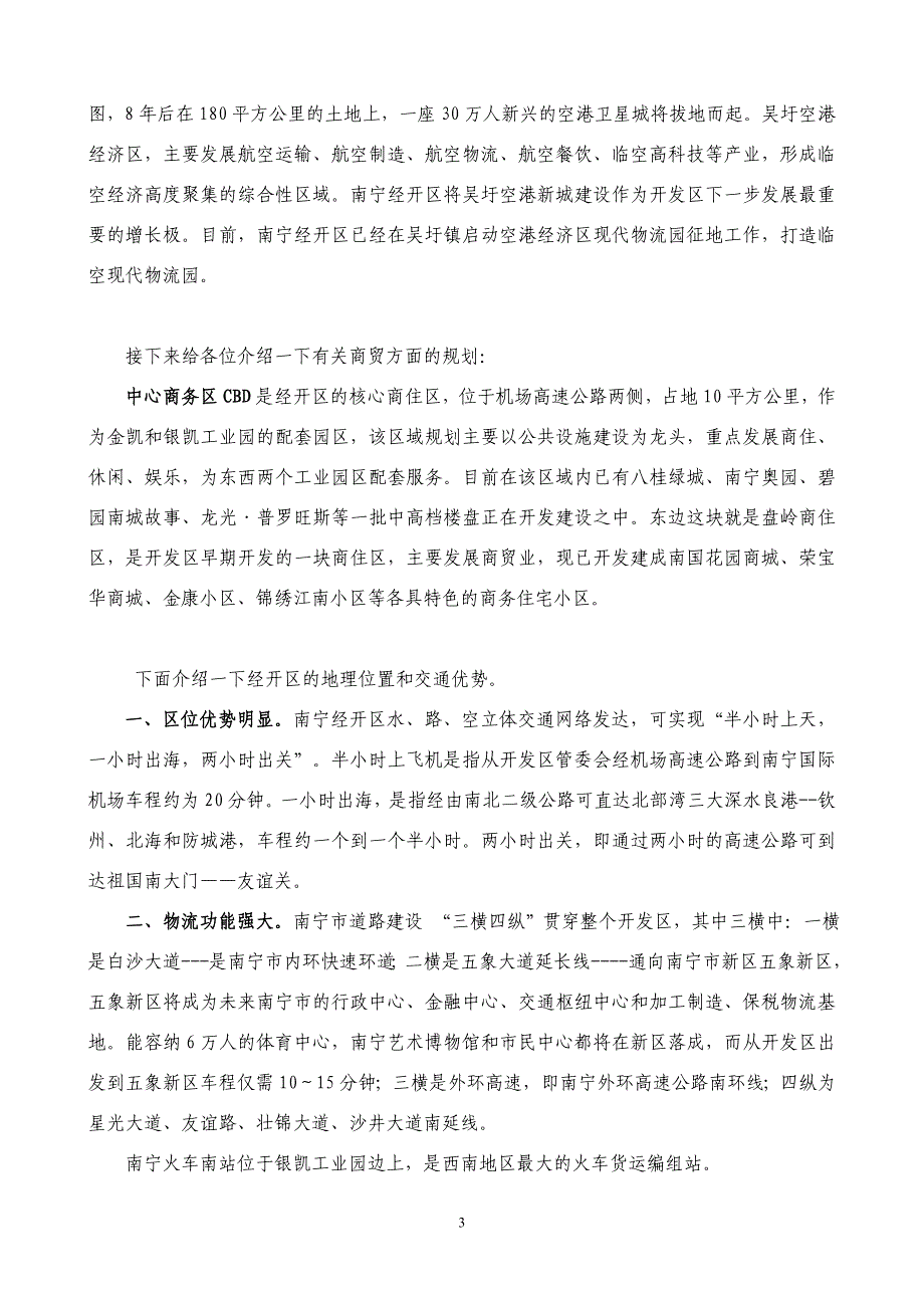 南宁经济技术开发区简介_第3页