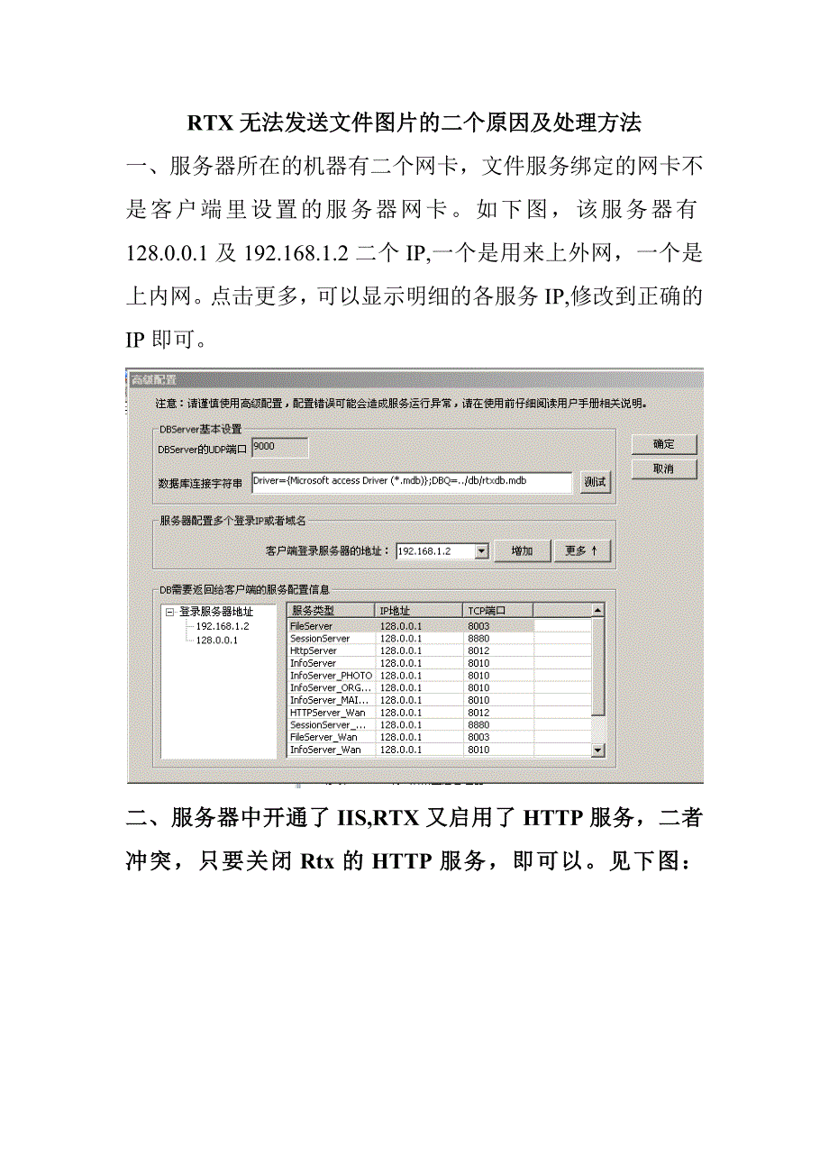 RTX无法发送文件图片的二个原因及处理方法 (2)_第1页