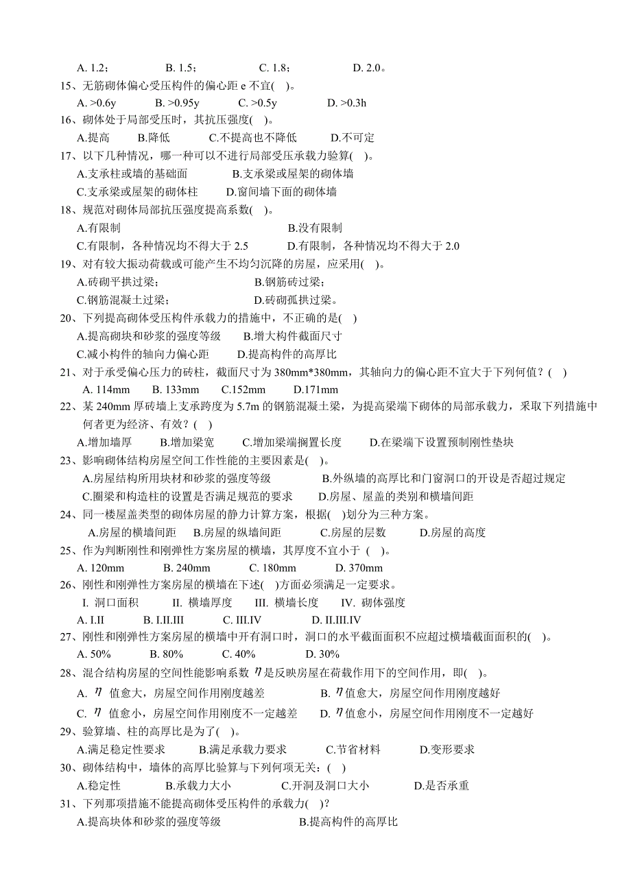 砌体篇习题及曾经布置的思考题_第2页