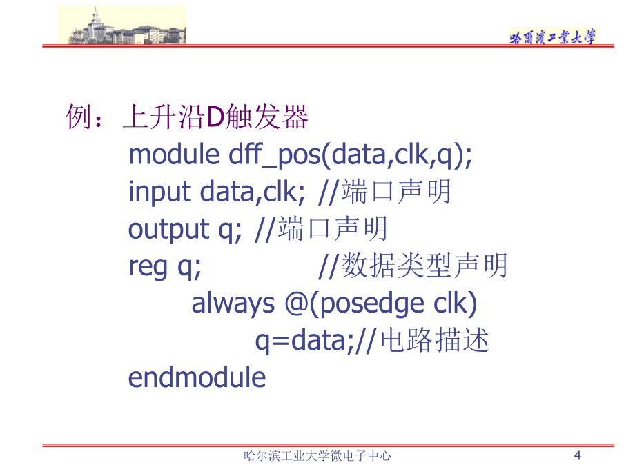 电子设计自动化基础-1_第4页