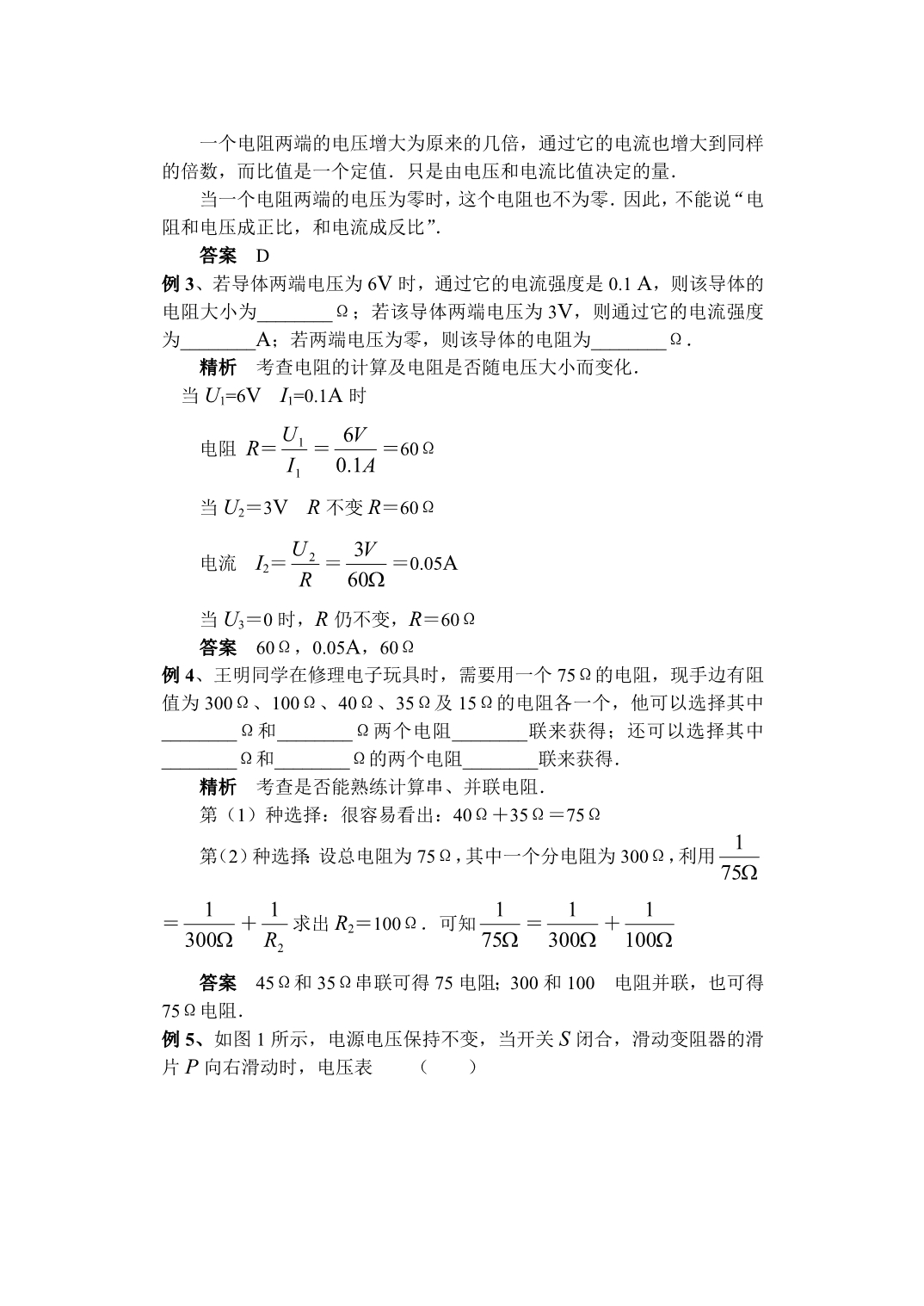 中考物理专题辅导——欧姆定律_第4页