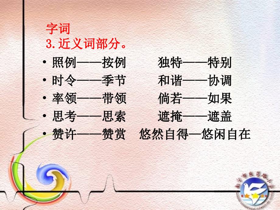 四年级(下)第六单元复习完善版_第4页