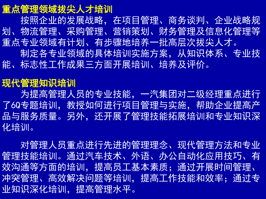 汽车行业职业教育与培训(文稿)_第3页