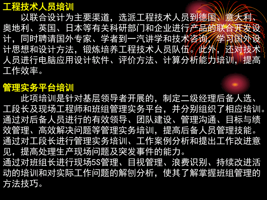 汽车行业职业教育与培训(文稿)_第4页