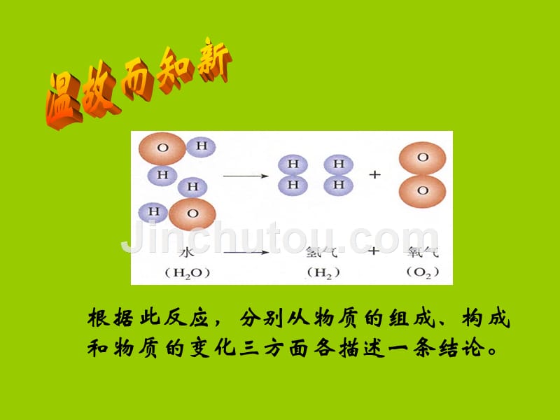 化学九年级上2.3构成物质的微粒原子的构成课件(科粤版)_第2页