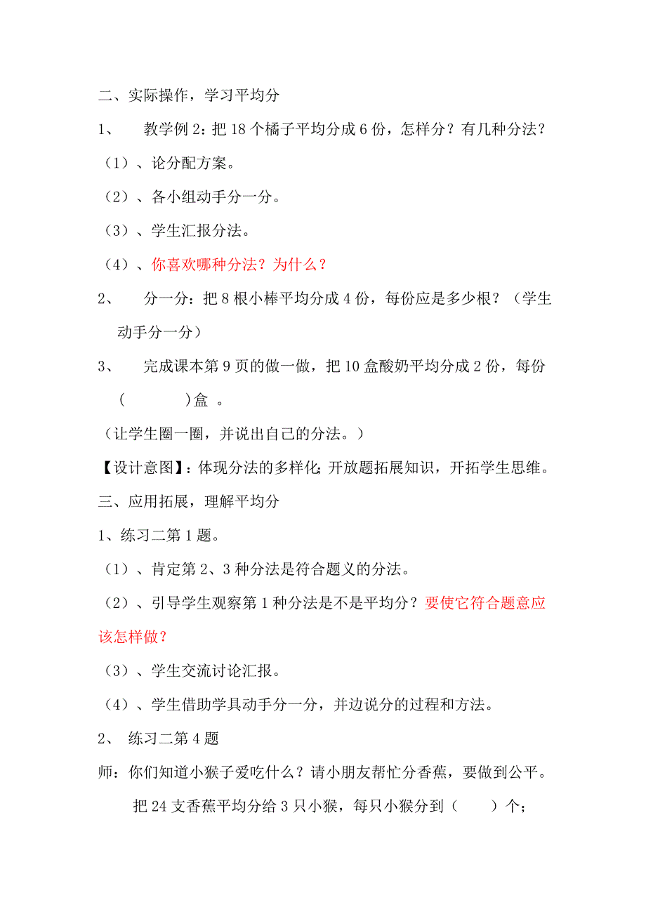 新人教版二年级下册数学第二单元《表内除法(一)》教材分析及教案_第4页