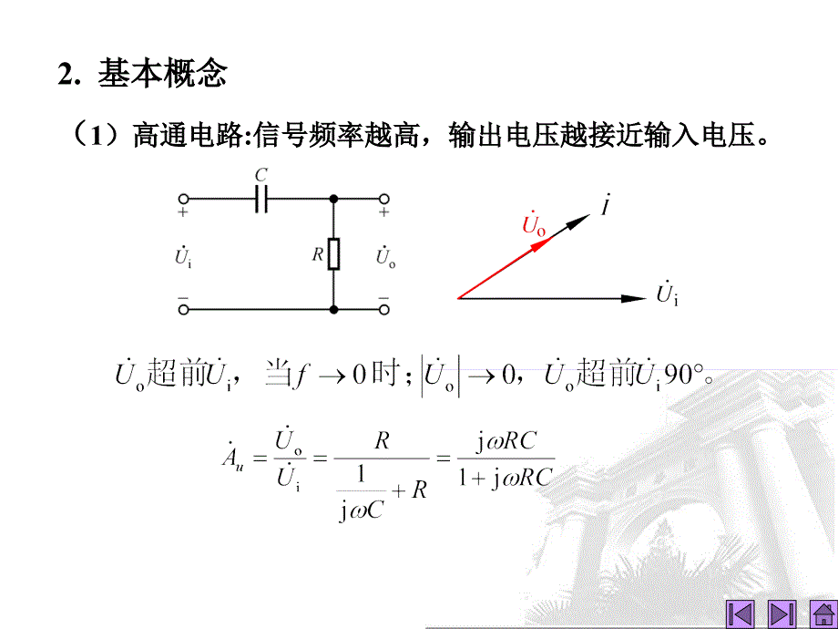 第14讲 频率响应概述与晶体管的高频等效电路_第4页