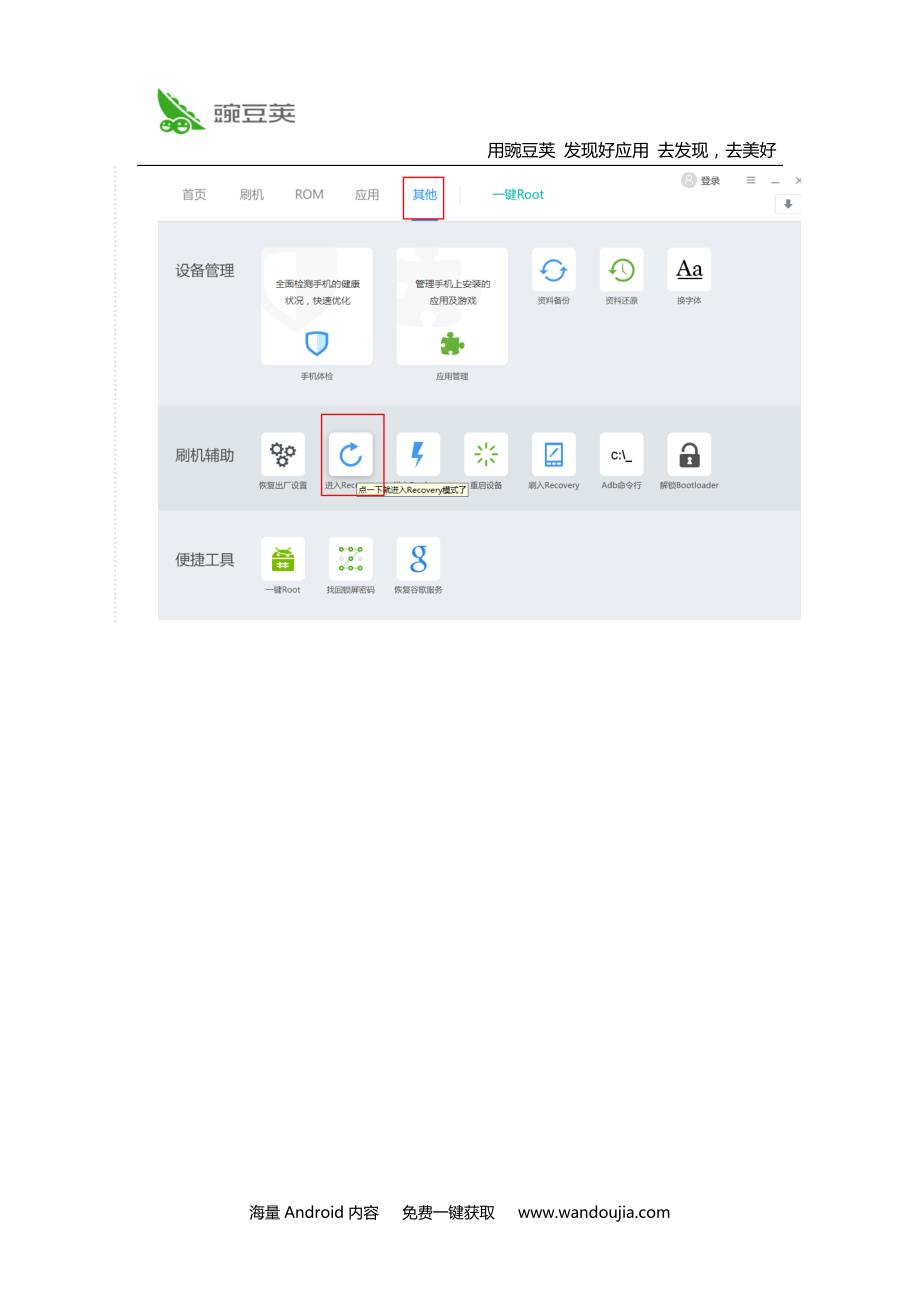 小米MAX2如何进入recovery_第3页