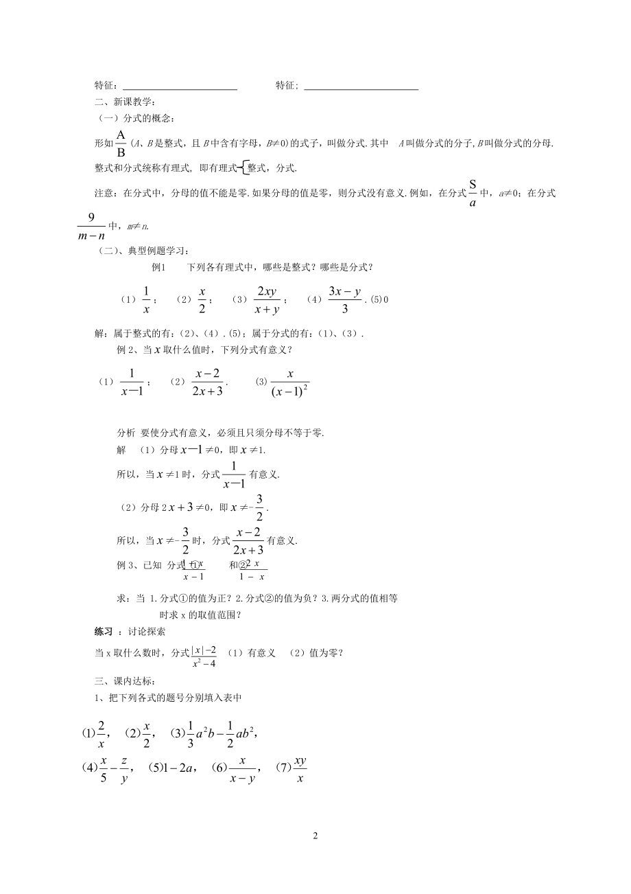 华师大版 初中二年级下数学教案(全套)_第2页