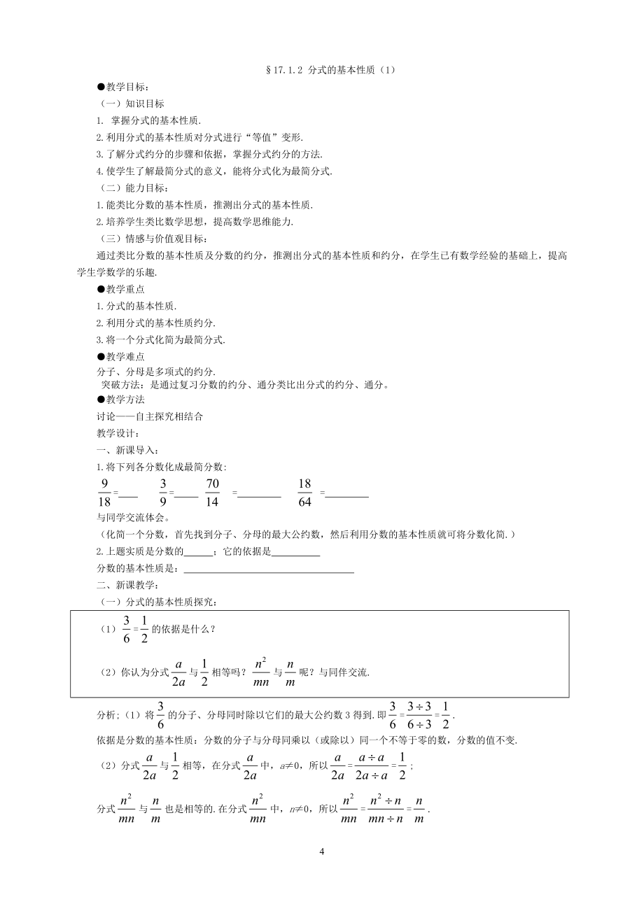 华师大版 初中二年级下数学教案(全套)_第4页