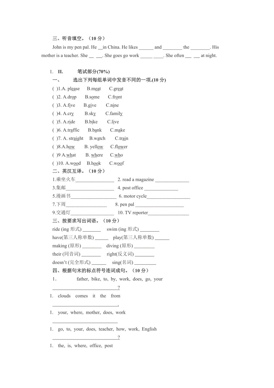 PEP小学六年级上学期英语期期末测试试卷_第2页