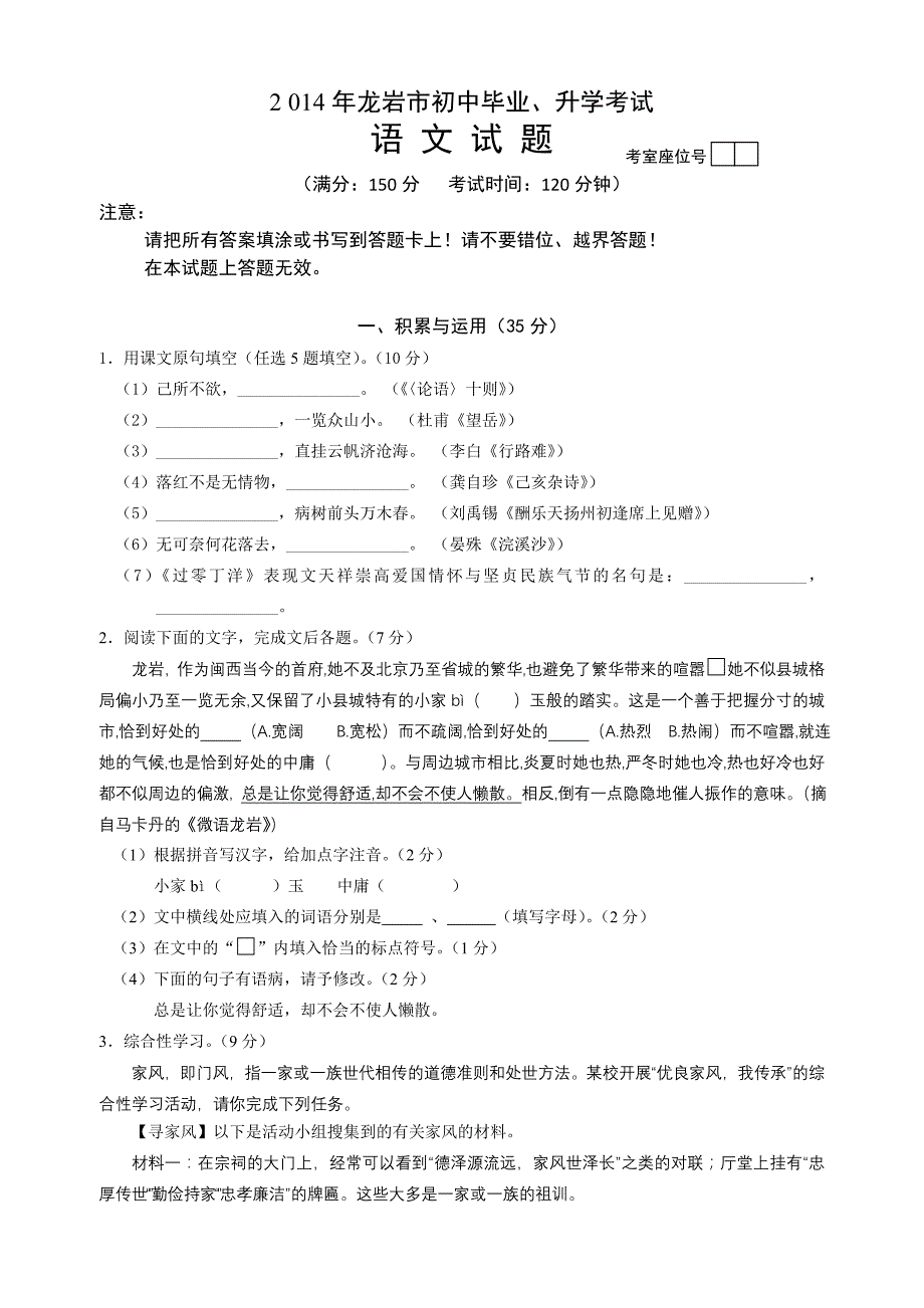 2014年福建省龙岩市中考语文试题(版含答案)_第1页