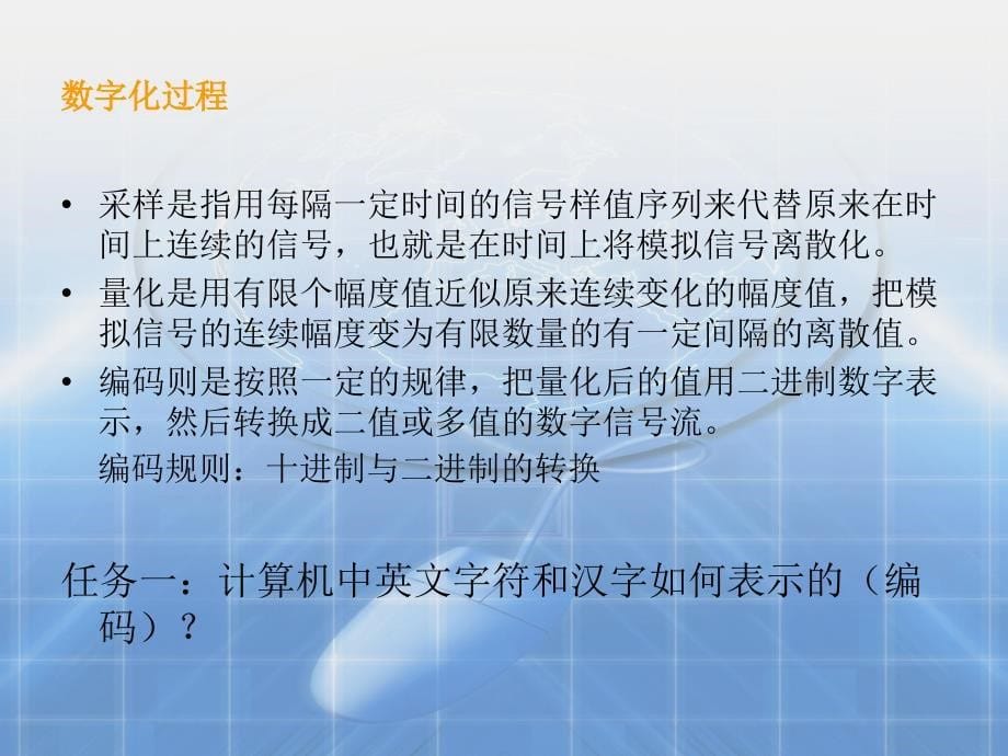 信息的获取与数字_第5页