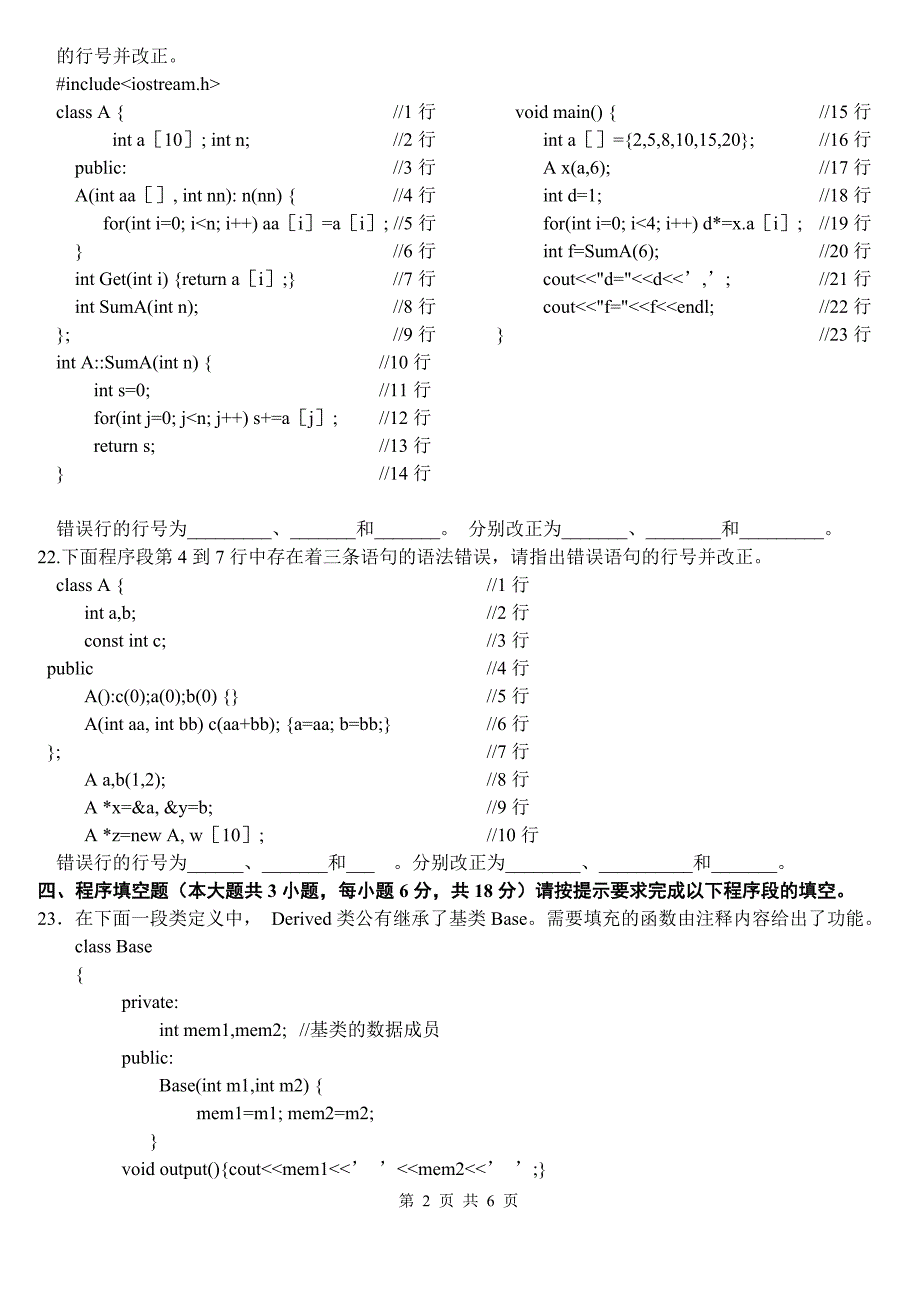 全国2008年1月高等教育自学考试面向对象程序设计试题_第2页