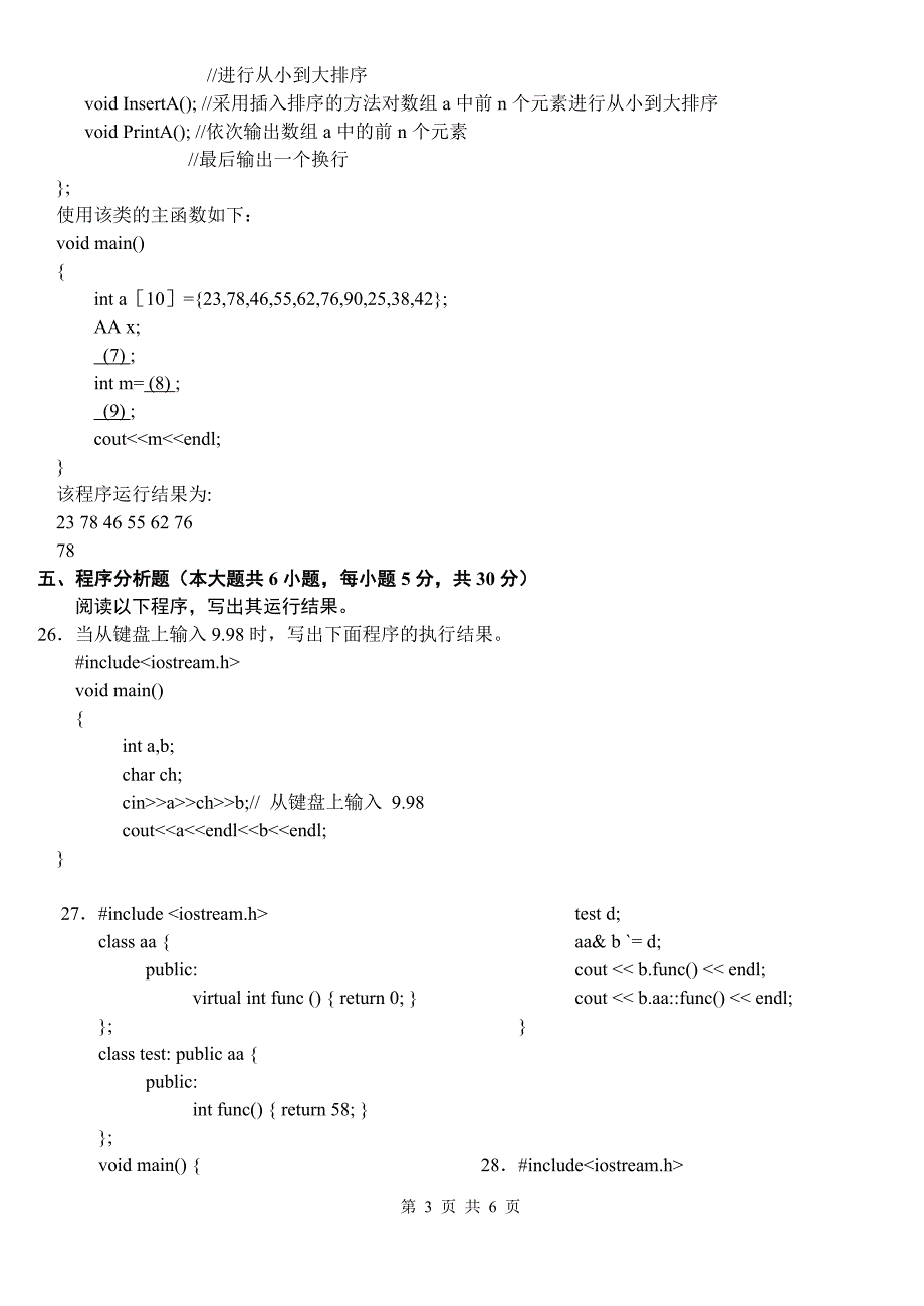 全国2008年1月高等教育自学考试面向对象程序设计试题_第4页