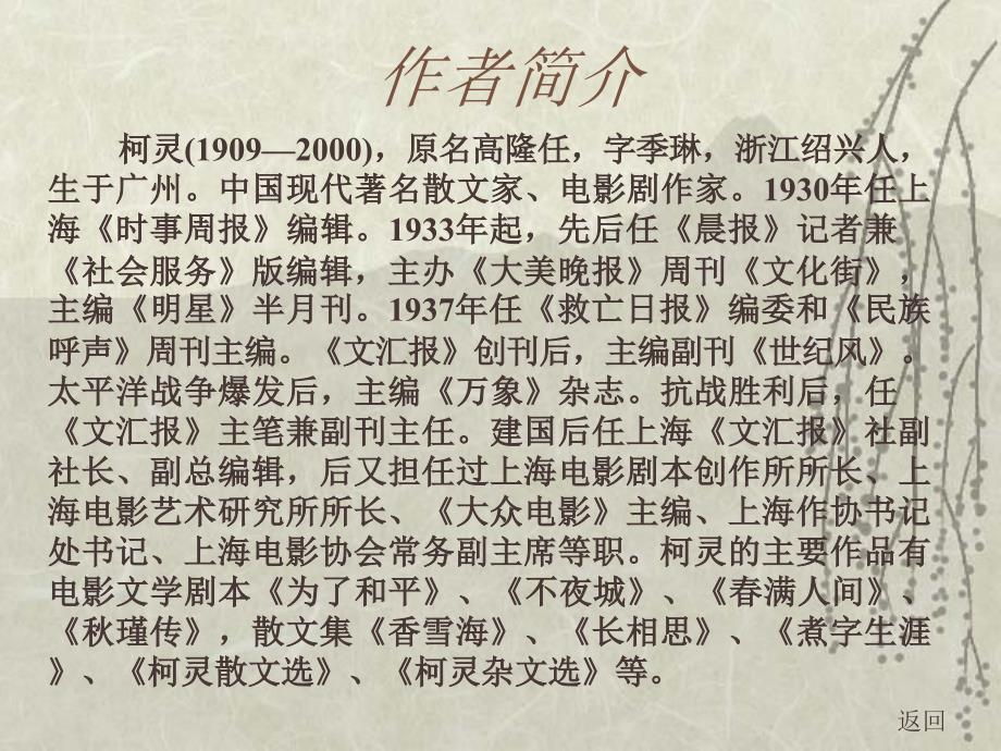 乡土情结——徐中玉《大学语文》课件_第4页