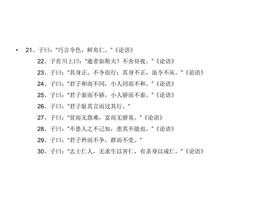 高中语文阅读材料(国学经典名句精选)_第5页