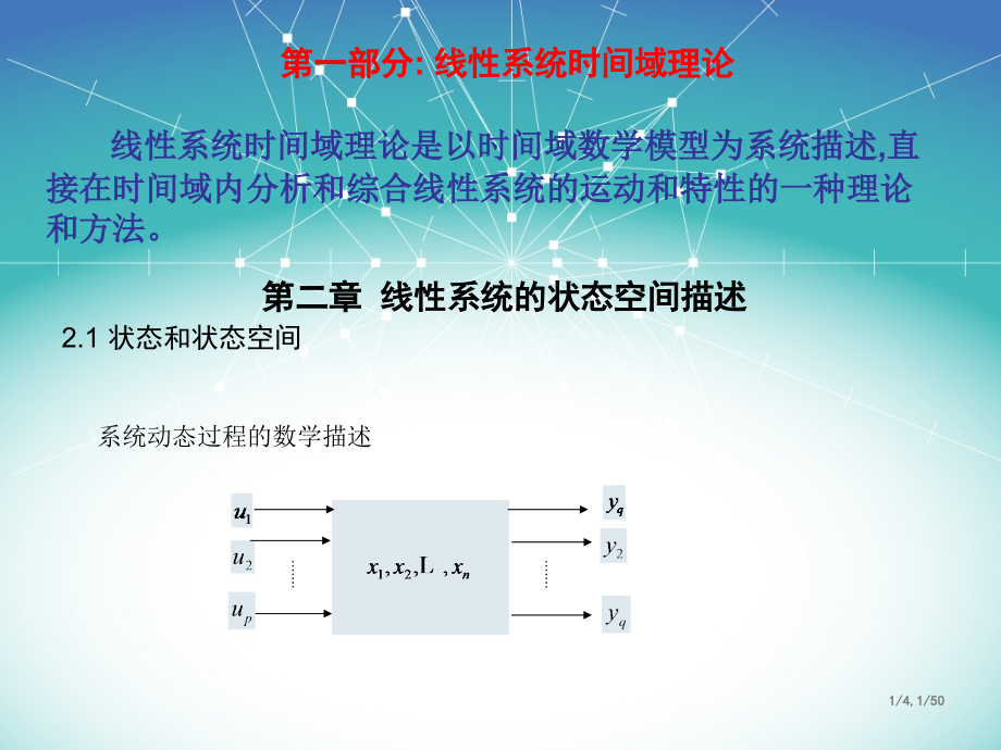 线性系统理论PPT讲义_第1页