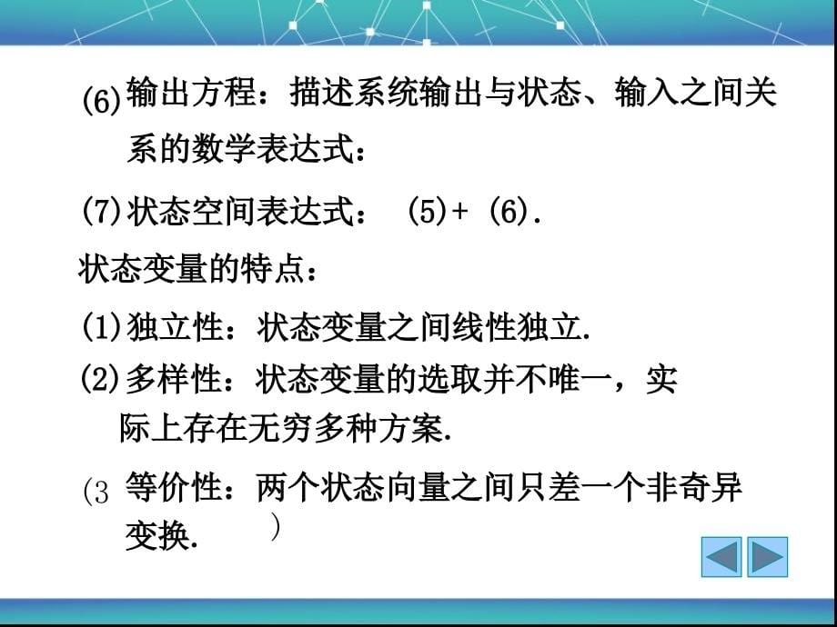 线性系统理论PPT讲义_第5页