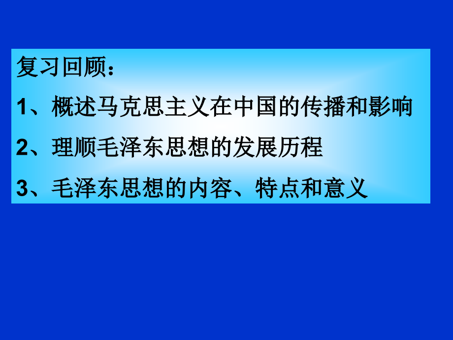 24课社会主义建设的思想指南1_第1页