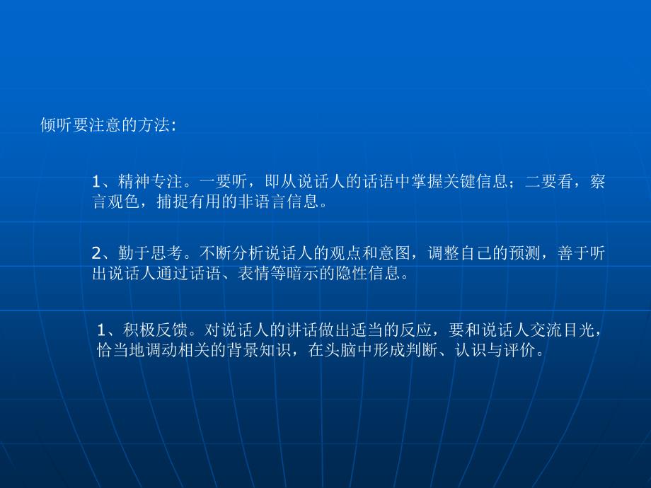 高一语文下口语交际《倾听》ppt课件_第2页