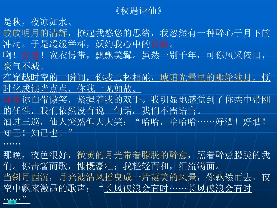 高一语文下口语交际《倾听》ppt课件_第4页