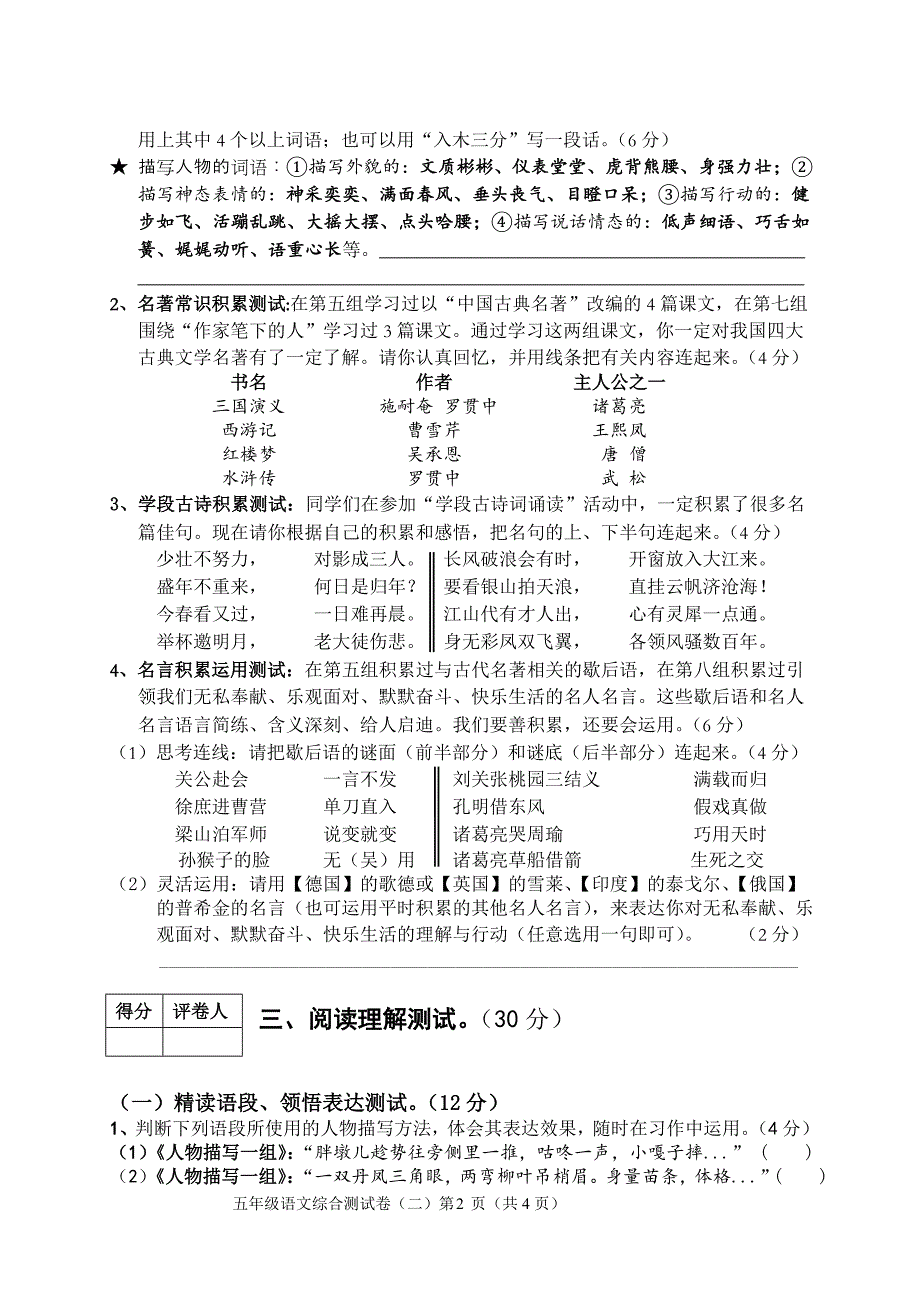 第2套：小语五下(第5-8组课文)_第2页