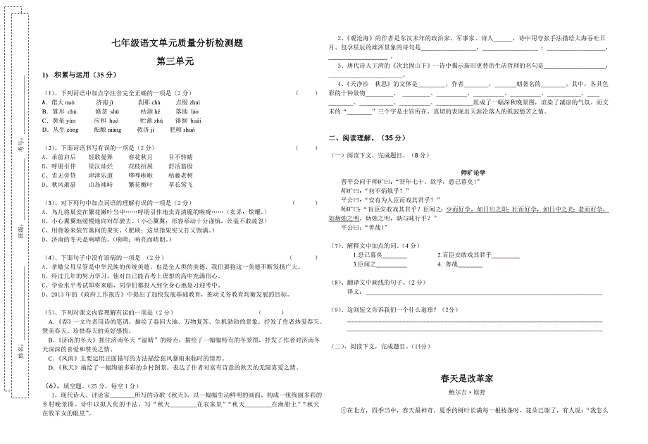 七年级语文第三单元测试卷_第1页