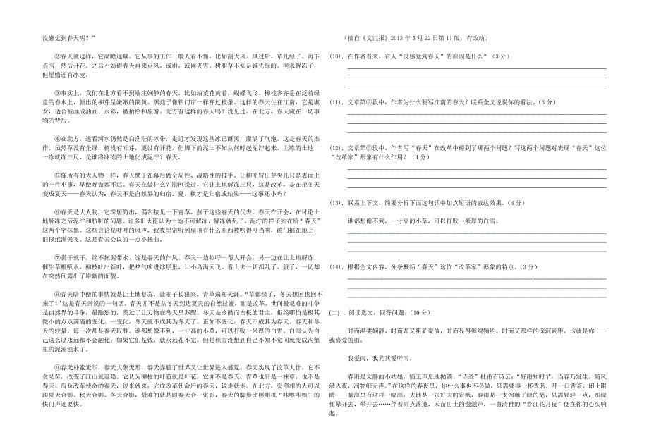 七年级语文第三单元测试卷_第2页