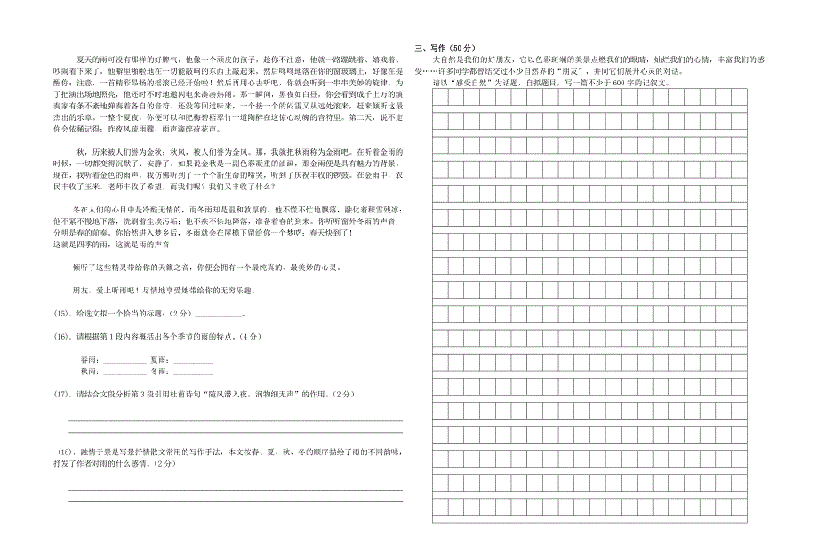 七年级语文第三单元测试卷_第3页