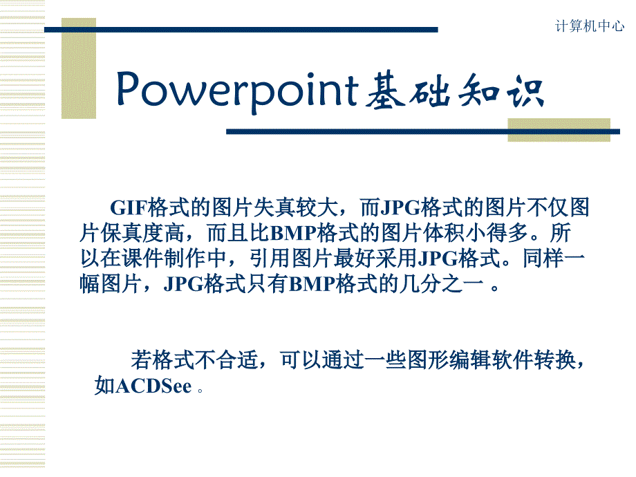 powerpoint基础知识_第3页