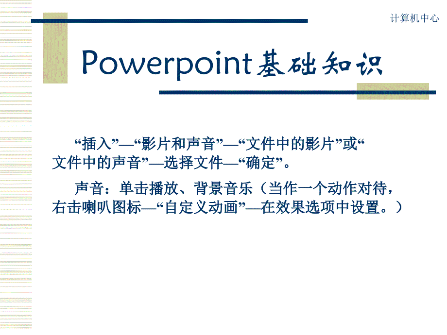 powerpoint基础知识_第4页