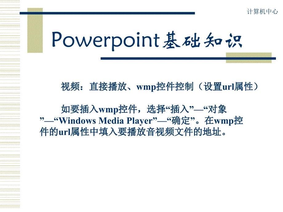 powerpoint基础知识_第5页