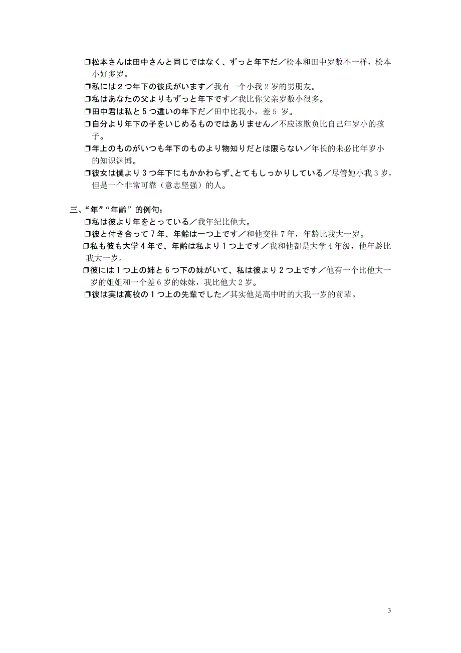 日语中的岁数大小的表达_第3页