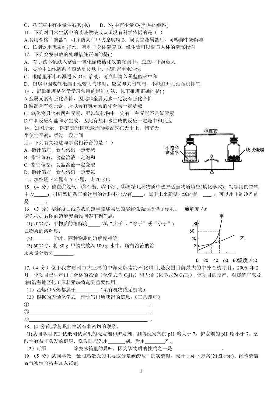 2006全国初中学生化学素质和实验能力竞赛广东省初赛试题_第2页