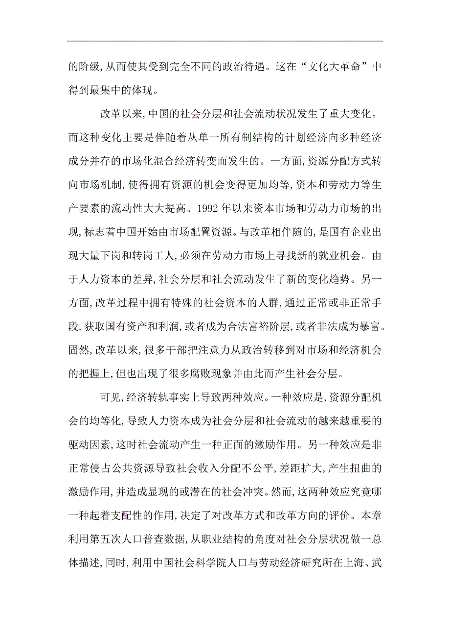 转轨时期的教育和社会分层_第4页