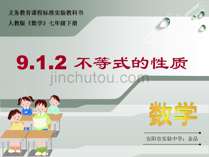 不等式的基本性质(录像课)_第1页