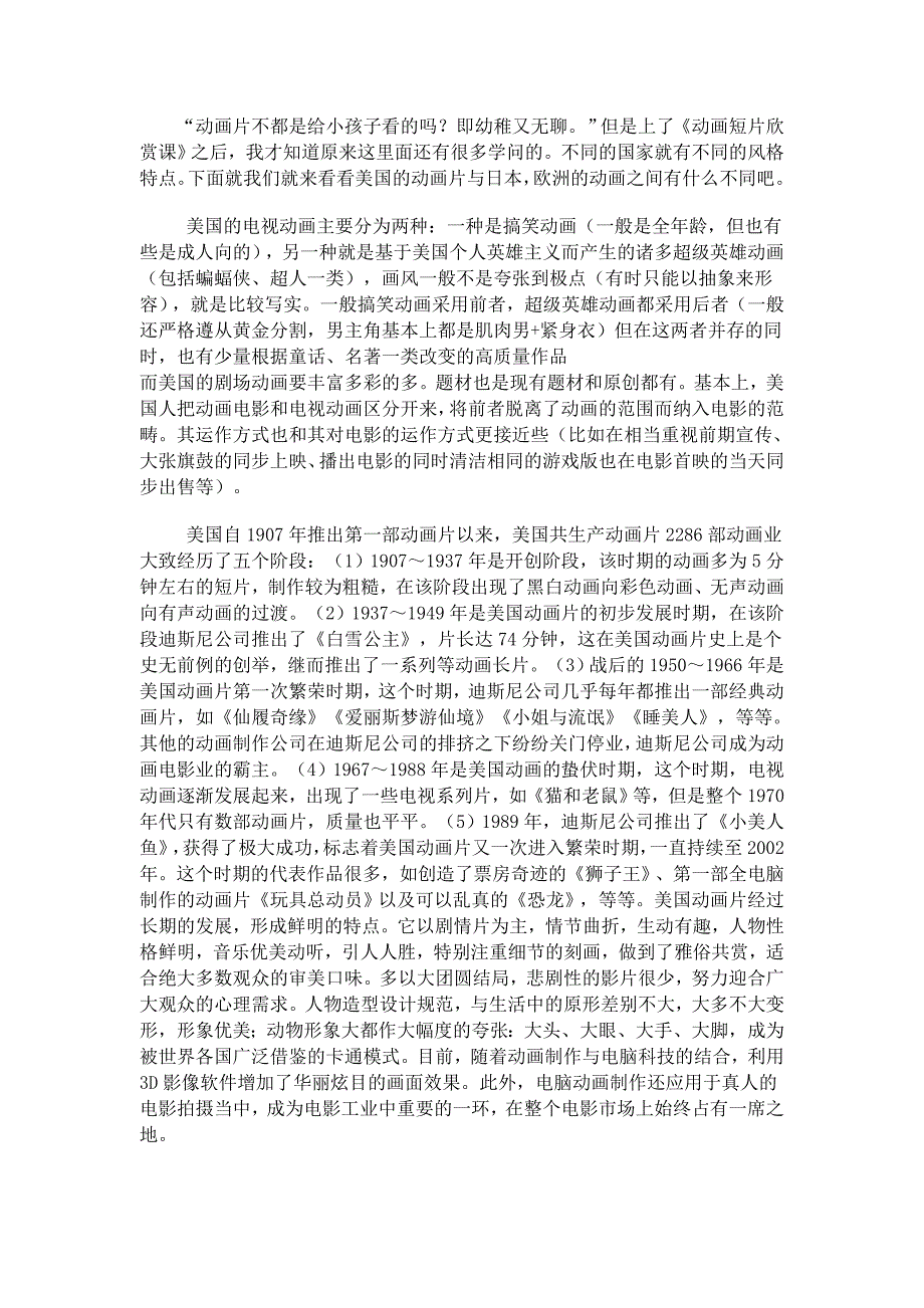 动画短片欣赏课论文_第1页