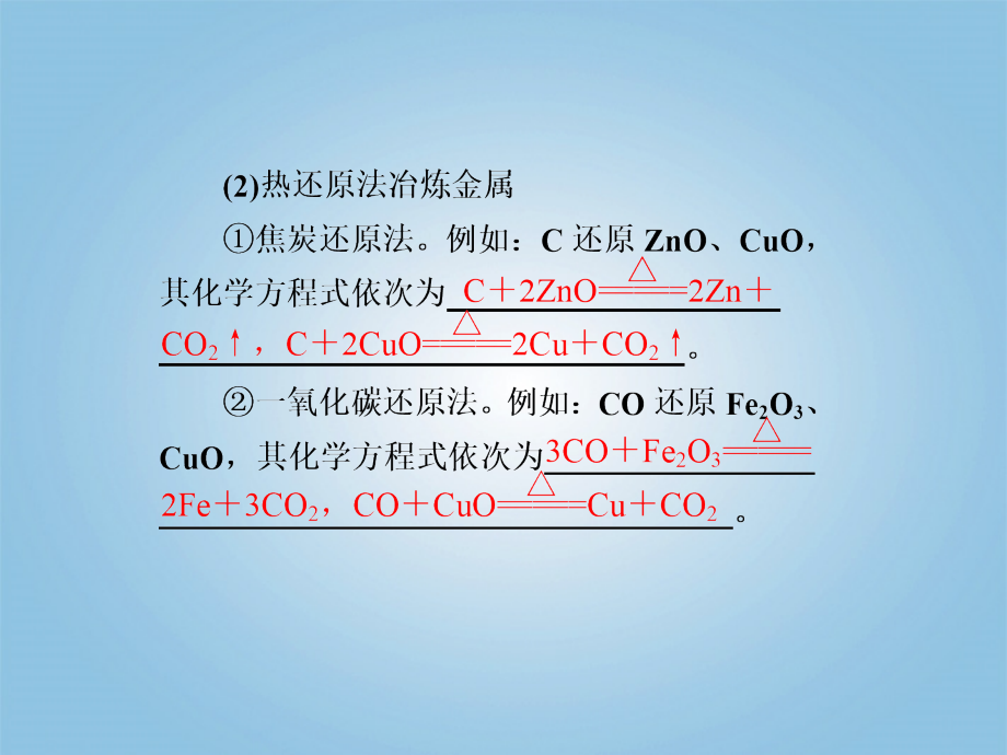 江西省鹰潭市2013届高考化学复习 第七章 第1讲 开发利用金属矿物和海水资源课件 新人教版_第4页