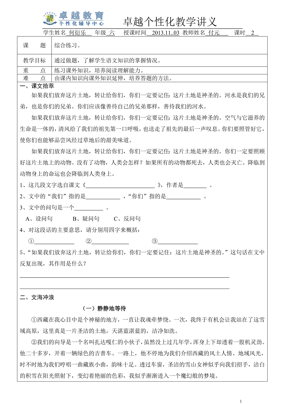 六年级上册语文个性化教案(第9周)_第1页