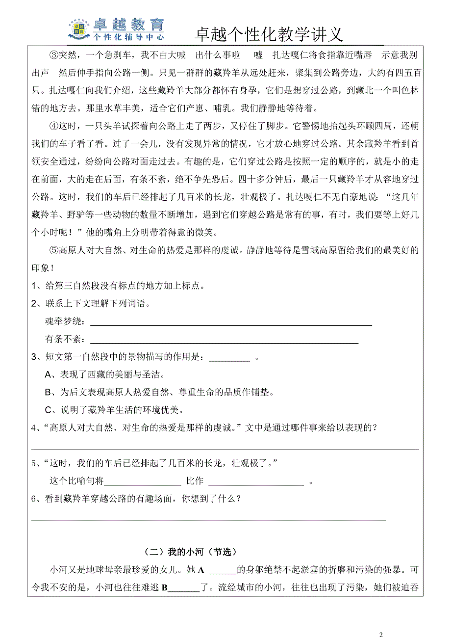 六年级上册语文个性化教案(第9周)_第2页