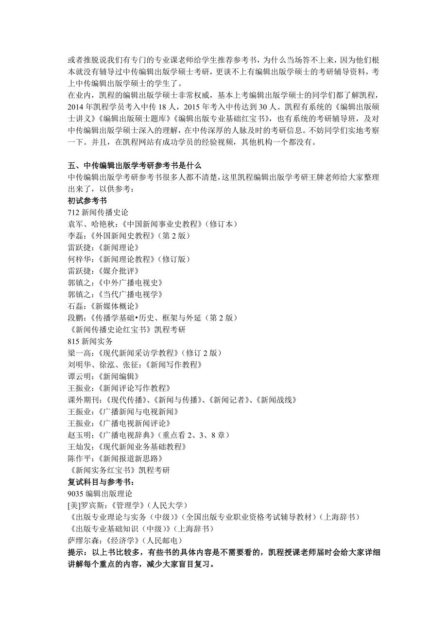 中传编辑出版学考研难度分析_第2页