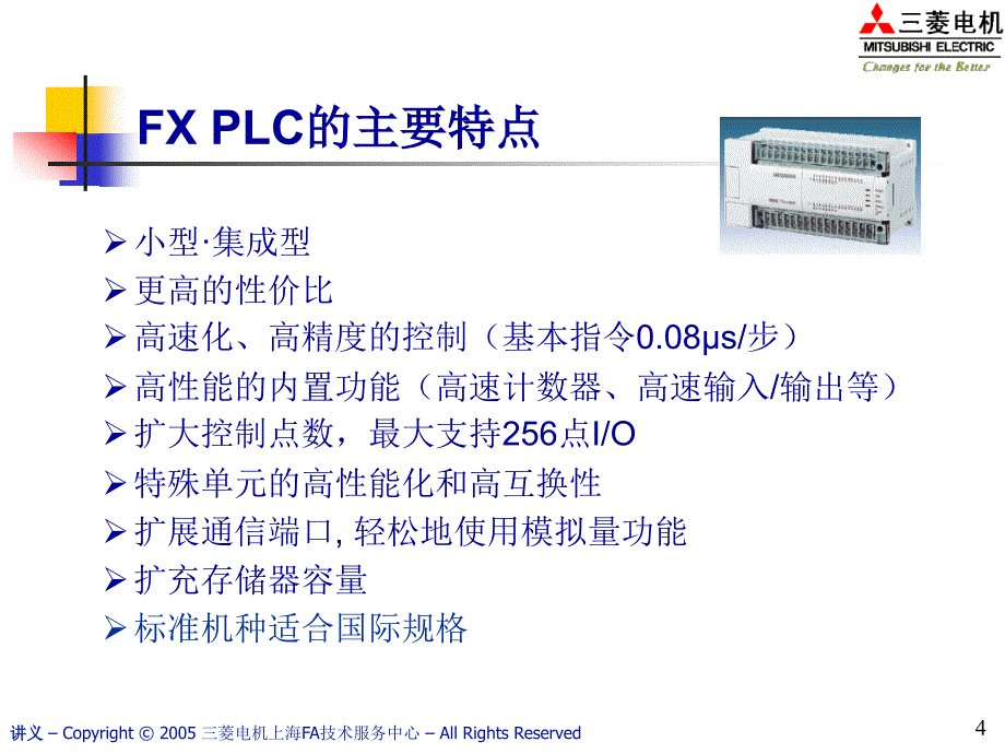 三菱电机FX系列PLC培训教材(GXDeveloper)_第4页