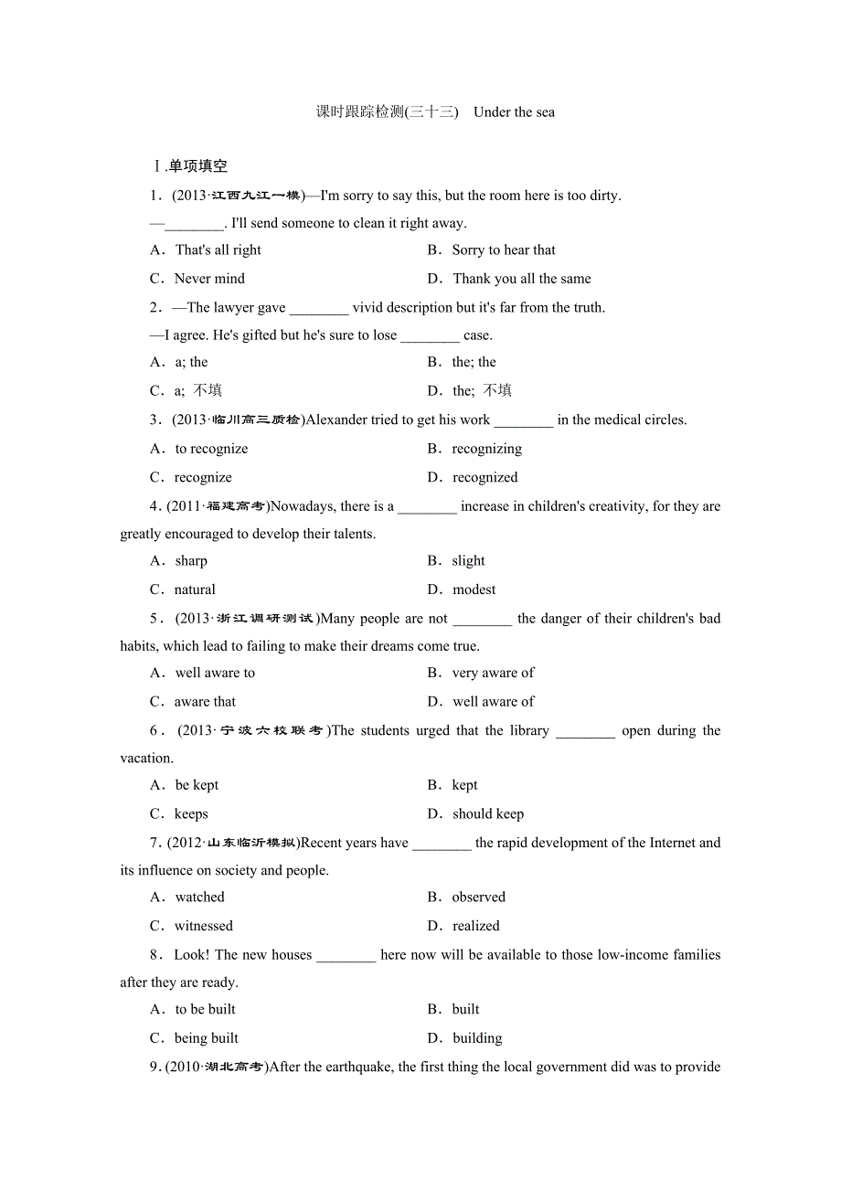 山东专版 2014届高考一轮复习英语 新人教版选修7 课时跟踪检测(三十三) Under the sea Word版含解析_第1页