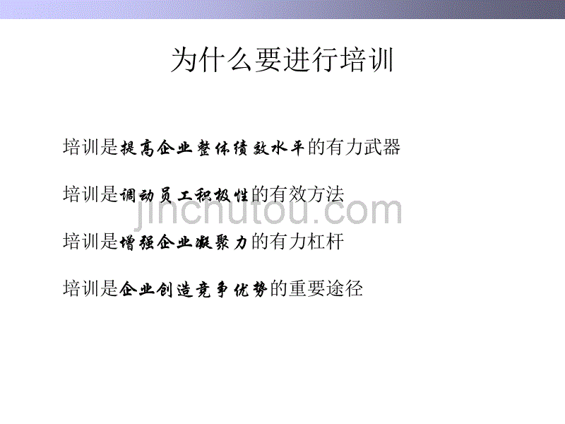 如何对员工进行培训(PPT 30页)_第5页