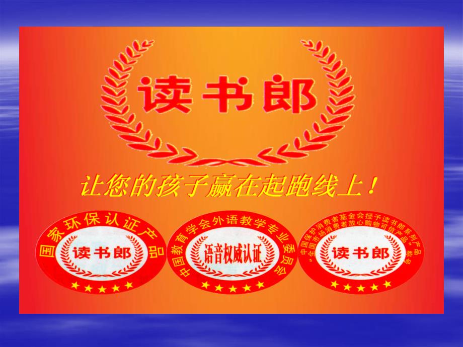 读书郎全能宽屏王P15培训资料_第1页