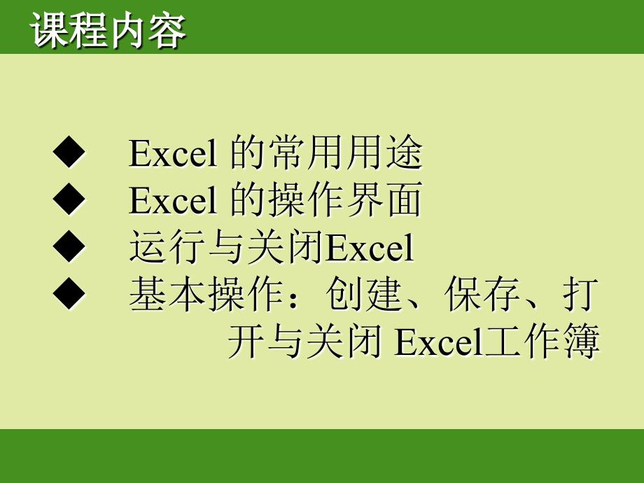 EXCEL入门基础教程_第3页